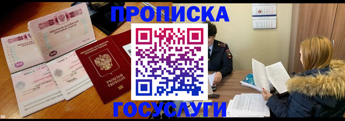 прописка в Абдулино