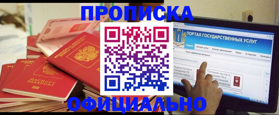 прописка для работы в Абдулино