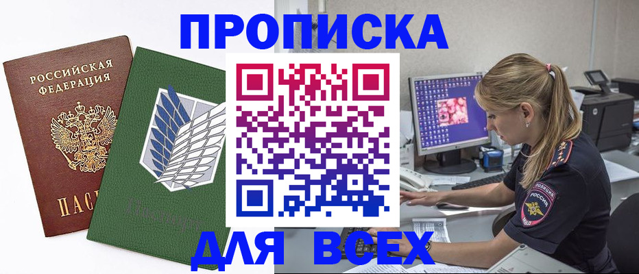 прописка в квартире в Абдулино