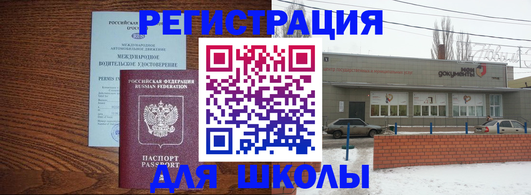 прописка в Абдулино